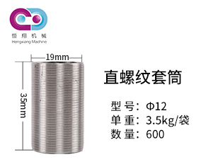 國(guó)標(biāo)鋼筋套筒